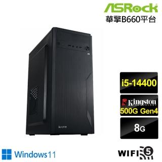 【華擎平台】i5十核 Win11{滄狼戰士W}文書機(i5-14400/B660/8G/500G/WIFI)