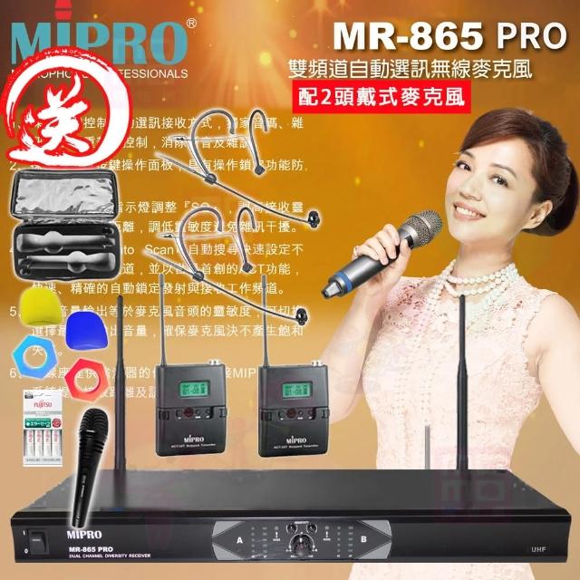 【MIPRO】MR-865PRO 配2頭戴式無線麥克風(UHF 雙頻道自動選訊無線麥克風)