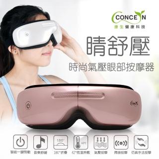 【Concern 康生】睛舒壓時尚氣壓眼部按摩器-速(CON-555)