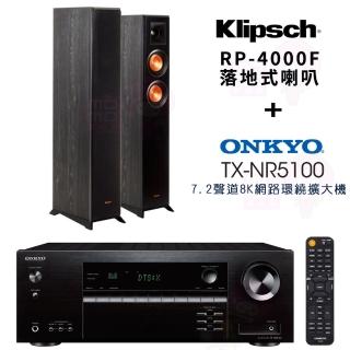 【Klipsch】RP-4000F+ONKYO TX-NR5100(兩聲道喇叭+7.2聲道8K網路影音環繞擴大機 釪環 公司貨)