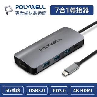 【POLYWELL】七合一多功能轉接器 送磁吸式理線器 2入(USB-A+C+Lightning+Micro-B 快充線)