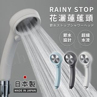 【日本三榮SANEI】日本製 極細0.3mm超省水 RAINY STOP 不鏽鋼蓮蓬頭-白/灰/藍(瞬間止水設計)