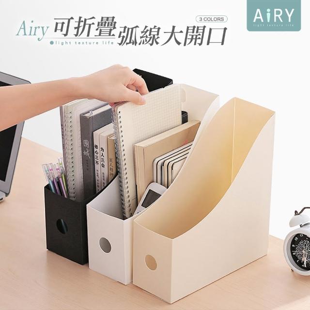【Airy 輕質系】直立式可折疊文件收納盒
