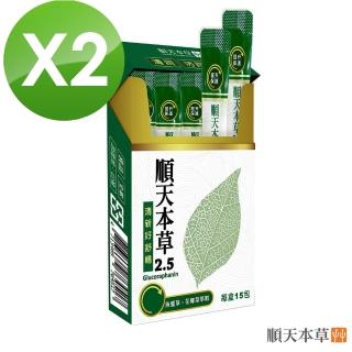 【順天本草】順天本草2.5-含魚腥草 二盒組(15入/盒X2)