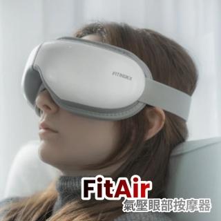 【美國 Fitindex】FitAir深層放鬆眼部氣壓按摩-黑色 FH-101-BK(眼部按摩/溫熱/氣壓按摩/USB充電/可折疊)