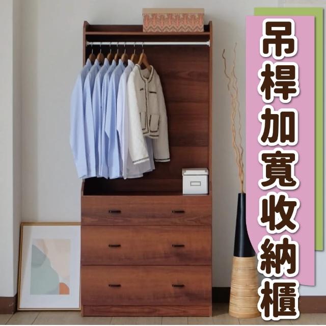 【City-Life】木質衣物吊桿加寬收納三斗櫃(胡桃木)