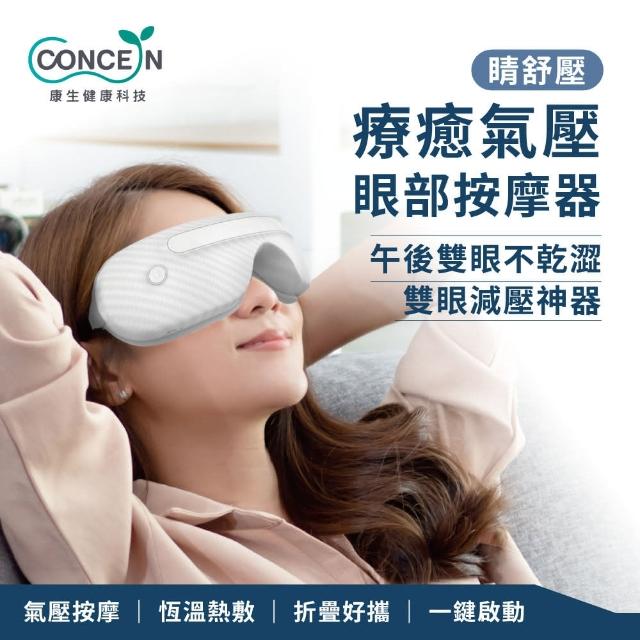 【Concern 康生】睛舒壓-療癒氣壓眼部按摩器(CON-592)