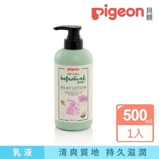 【Pigeon 貝親】洋甘菊乳液(500ml)
