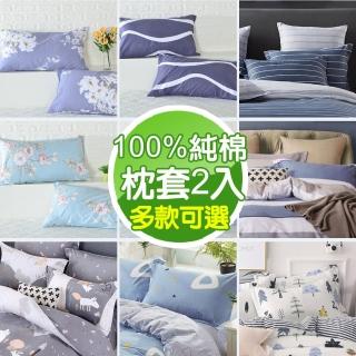 【MIT iLook】台灣精製-100%純棉枕套2入(多款樣式可選)
