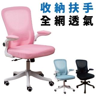 【Z.O.E】貝斯克電腦椅 成型泡棉 學習椅 精緻簡約 職員椅(收納扶手)