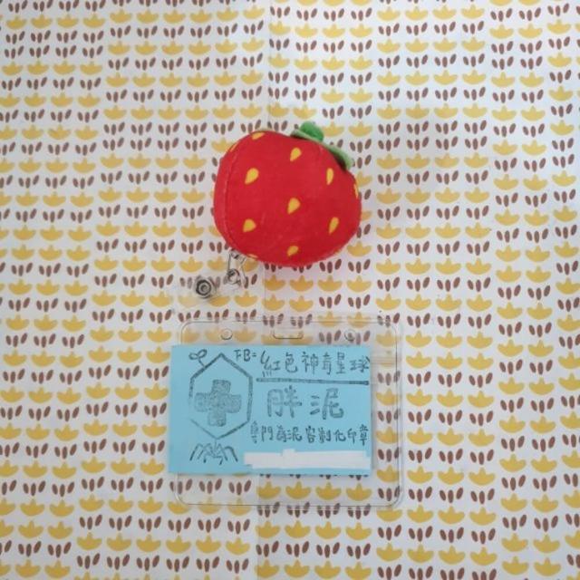 【紅色神奇星球】FS2004E 手工 草莓 護理師識別證易拉扣伸縮扣內