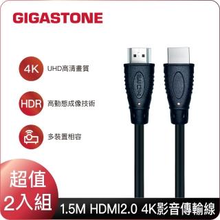 【Gigastone 立達國際】HDMI 2.0 4K 60Hz螢幕影像傳輸線-雙入組(HDR動態圖像/兼容性高/18Gbps/零延遲)
