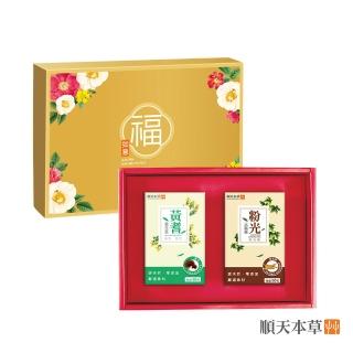 【順天本草】福如意禮盒(粉光元氣茶10入/盒X1+黃耆養生茶10入/盒X1)