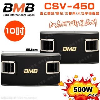 【BMB】CSV-450 10吋低音 500W大功率(多方式擺放 矮櫃 落地 懸吊 三腳架 日本原廠高品質喇叭揚聲器)
