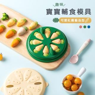 【樂邁家居】紅蘿蔔造型 幼兒 輔食模具(可愛 3色任選)
