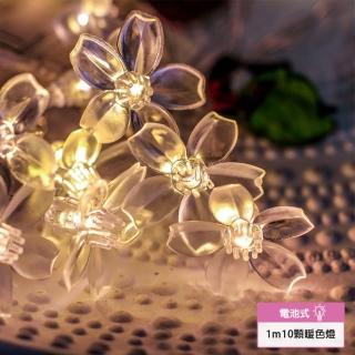 【樂邁家居】LED串燈 1M 10顆暖色燈(櫻花造型 電池式)