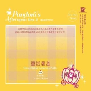 【金革唱片】潘朵拉的午茶III -童話漫遊 CD