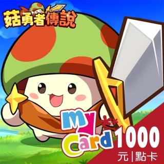 【MyCard】菇勇者傳說1000點點數卡