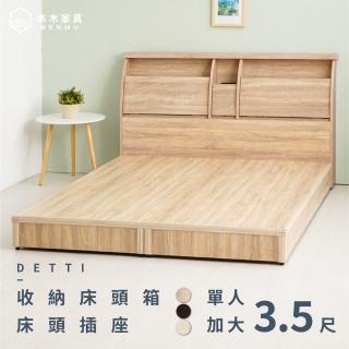 【本木】黛蒂 20cm收納插座房間二件組(單大3.5尺 床頭+床底)