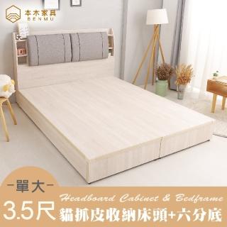 【本木】卡貝爾 日系舒適房間二件組-單大3.5尺 床頭+六分底