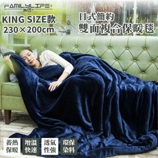 【FL 生活+】暖暖被-KING SIZE款-230*200公分-日式簡約雙面法蘭絨/羊羔絨複合特重(FL_246)