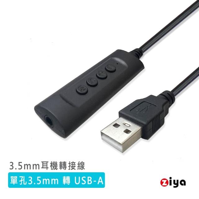 【ZIYA】3.5mm母 轉 USB-A公 耳機轉用轉接線(高效互動款)