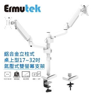 【Ermutek 二木科技】鋁合金立柱式桌上型17-32吋氣壓式雙電腦螢幕支架(夾鎖桌兩用固定/白色)
