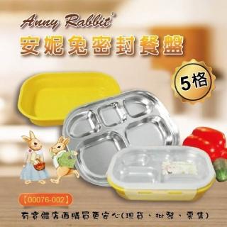 【興雲網購】安妮兔5分格密封餐盤(餐盒 便當盒 保鮮盒 廚具)