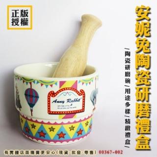 【興雲網購】安妮兔陶瓷研磨禮盒(瓷碗 研磨棒 香料 食物容器)