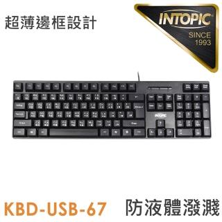【INTOPIC】USB標準鍵盤(KBD-USB-67)