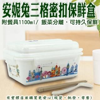 【興雲網購】安妮兔陶瓷1100ml保鮮盒-附餐具(便當盒)