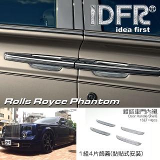 【IDFR】Rolls Royce 勞斯萊斯 Phantom 03-12 鍍鉻銀 車門把手防刮門碗內襯貼(勞斯萊斯 Phantom 幻影)