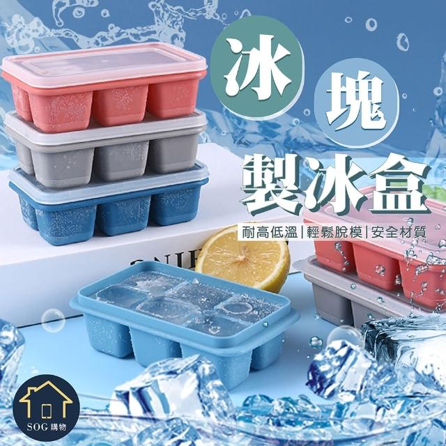 【SOG購物】6格 三入 冰塊盒(帶蓋製冰盒 按壓式製冰盒 製冰模具 矽膠製冰格 冰塊盒 家用製冰 製冰盒)