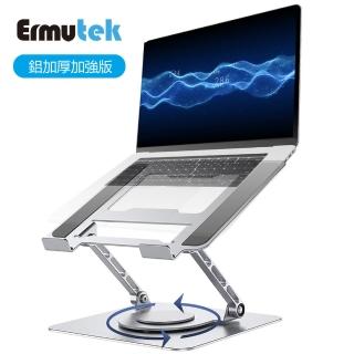 【Ermutek 二木科技】Ermutek全鋁合金360度旋轉雙軸摺疊式筆電支架平板支架(NB散熱架/筆電增高架/DM-025-S)