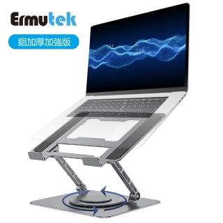 【Ermutek 二木科技】Ermutek全鋁合金360度旋轉雙軸摺疊式筆電支架平板支架(NB散熱架/筆電增高架DM-025-DG)
