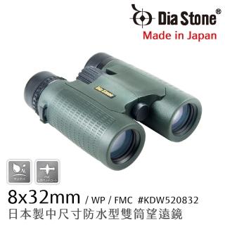 【日本 Dia Stone】8x32mm DCF 日本製中型防水雙筒望遠鏡(公司貨)