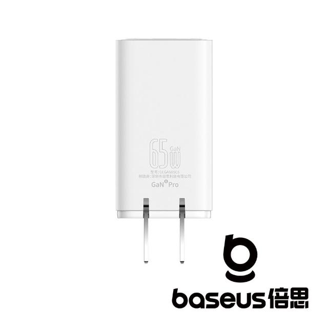 【BASEUS】GaN6 Pro 2A+2C 65W 快充充電器 黑/白 含線(公司貨)