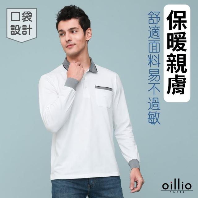【oillio 歐洲貴族】男裝 長袖口袋POLO衫 彈性防皺 保暖 抗UV機能(白色 法國品牌 有大尺碼)