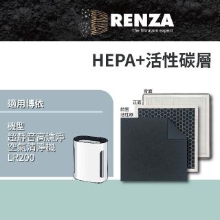 【RENZA】適用Beurer 博依 LR200 超靜音高濾淨空氣清淨機(2合1HEPA+活性碳濾網 濾芯)