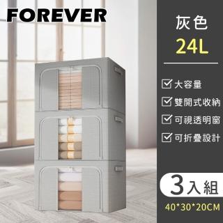 【日本FOREVER】雙開式棉被收納箱/大容量透明窗衣物儲存箱3入組24L-灰色(40*30*20CM)