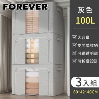 【日本FOREVER】雙開式棉被收納箱/大容量透明窗衣物儲存箱3入組100L-灰色(60*42*40CM)