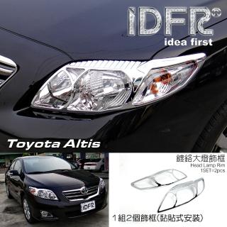 【IDFR】Toyota Altis 2008~2010 阿提斯 10代 鍍鉻銀 前燈框 頭燈框 飾貼(Altis 車燈框 車身改裝)