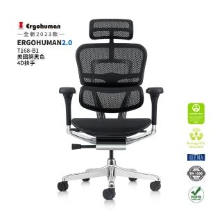 【ERGOHUMAN】ERGOHUMAN 2.0 頂級版全功能人體工學椅(背座同步前傾 工作休閒一桿切換 4D扶手)