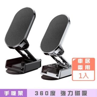 【OKAWA】360度超強磁吸式手機架(汽車手機架 導航手機架 儀錶板手機架)