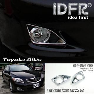 【IDFR】Toyota Altis 2008~2010 阿提斯 10代 鍍鉻銀 後燈框 尾燈框 飾貼(Altis 車燈框 車身改裝)