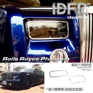 【IDFR】Rolls Royce 勞斯萊斯 Phantom 03-12 鍍鉻銀 前燈框 頭燈框 飾貼(勞斯萊斯 Phantom 幻影)