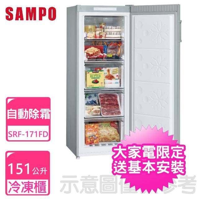 【SAMPO 聲寶】171公升直立式變頻冷凍櫃(10613341)