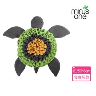 【Minus One 邁樂思】環保法絨系列-藏食尋覓玩具／悠遊海龜(環保寵物玩具/慢食玩具/藏食地毯)