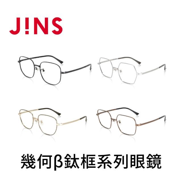 【JINS】幾何β鈦框系列眼鏡-多款任選(UTF-23S-131/132/133/134)