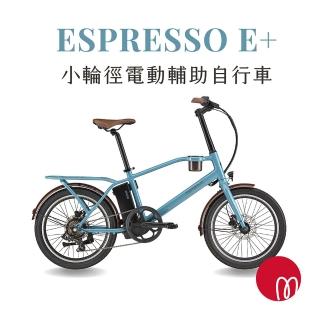 【GIANT】momentum Espresso E+ 都會小徑電動輔助自行車